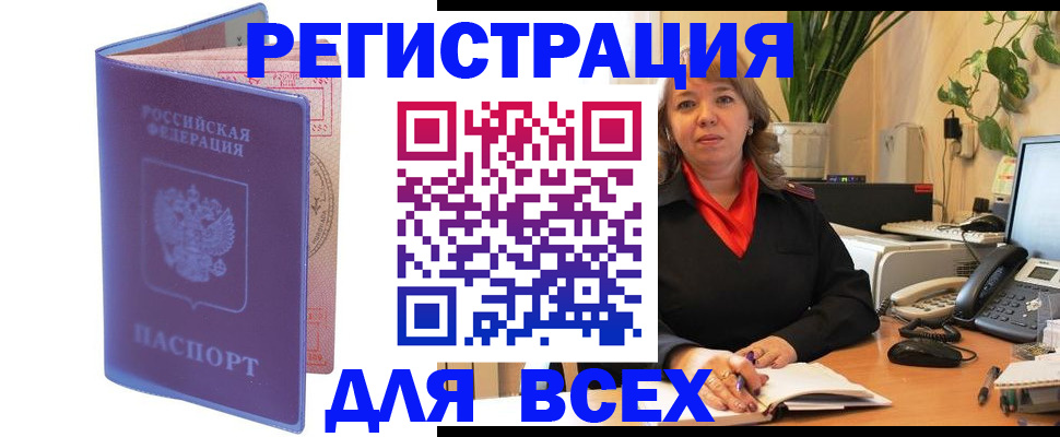 прописка регистрация в Межгорье