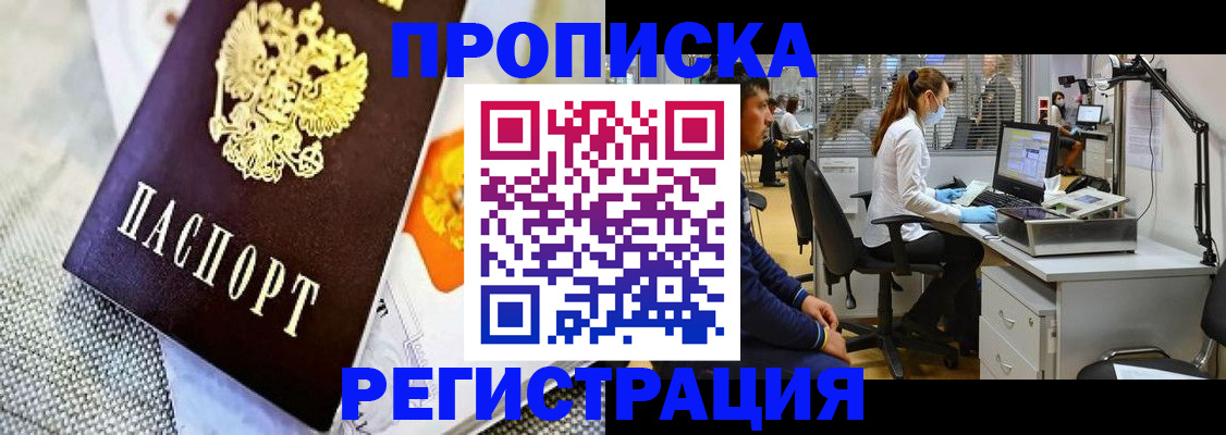 прописка гарантия в Межгорье